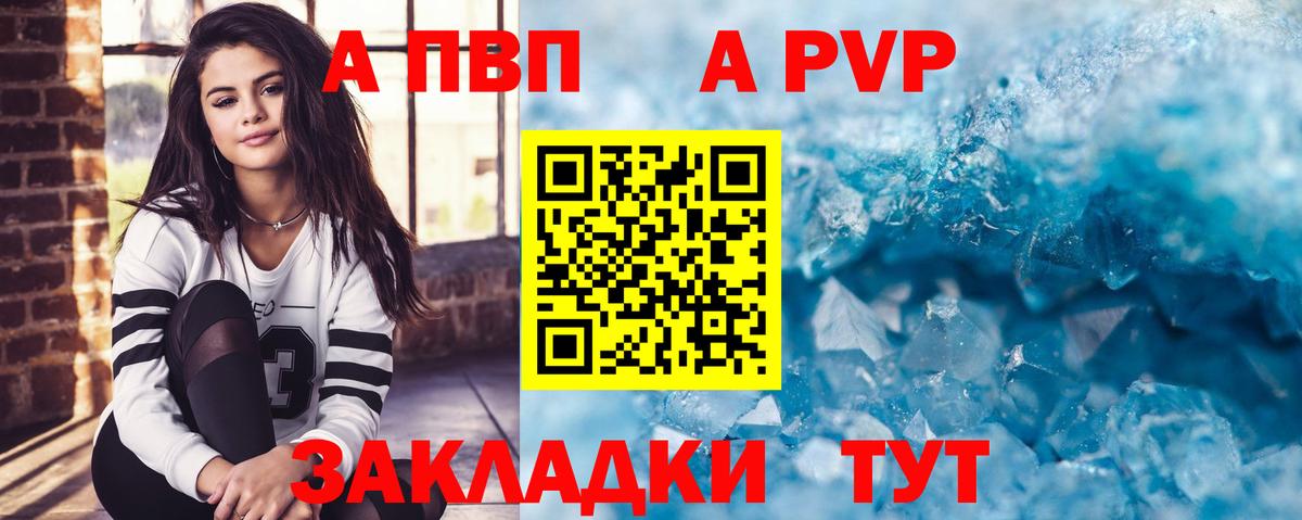 Альфа ПВП VHQ Энгельс