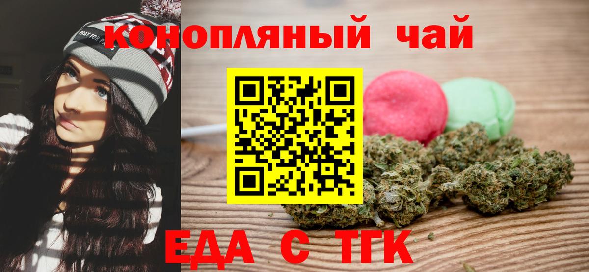 Энгельс  Cannafood конопля  Вход с VPN 