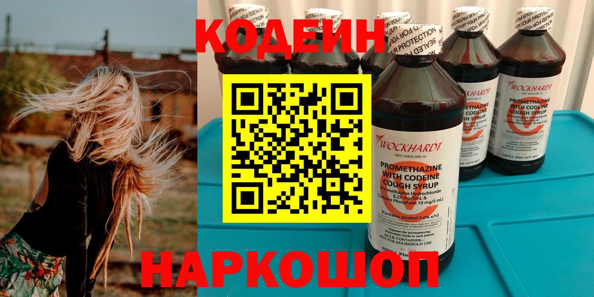 Кодеиновый сироп Lean Purple Drank  Codein Purple Drank  Вход с VPN  Энгельс 