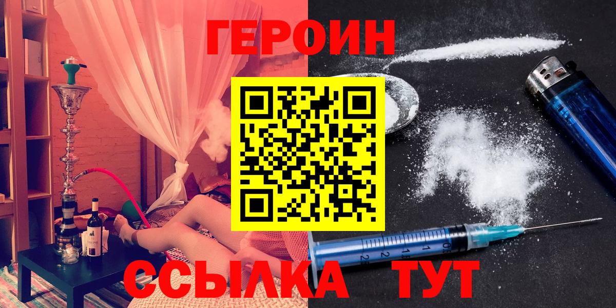ГЕРОИН хмурый Энгельс