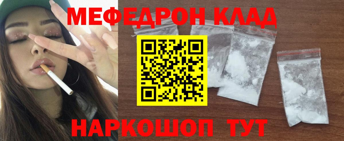 МЕФ мяу мяу  Мефедрон мука  Вход с VPN  Энгельс 