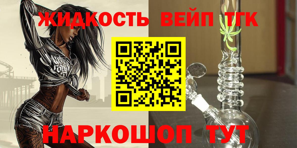 Энгельс  продажа наркотиков  ТГК вейп с тгк  Вход с VPN  Дистиллят ТГК вейп с тгк 